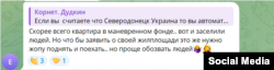 Некоторые местные считают, что можно обратиться в «конкретные органы». Как результат, из такой квартиры могут выселить российских военных, но для этого владельцам нужно вернуться в оккупированный город