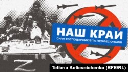 По данным СБУ, 16 депутатов от украинской политической партии «Наш край» перешли на сторону российской оккупационной власти, тогда как у активистов этот перечень еще длиннее