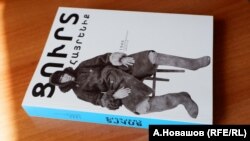 Обложка книги "Холодная родина"