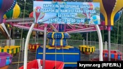 Объявление на городской детской карусели