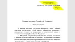 Текст военной доктрины России