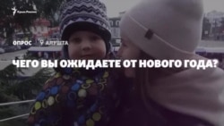 Опрос из Алушты: чего вы ожидаете от Нового года? (видео)