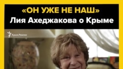 «Они влипли»: Ахеджакова о проукраински настроенных крымчанах (видео)