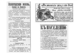 Рекомендации населению в газете 19-го века