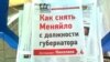 В Севастополе полицейские запретили акцию против Меняйло